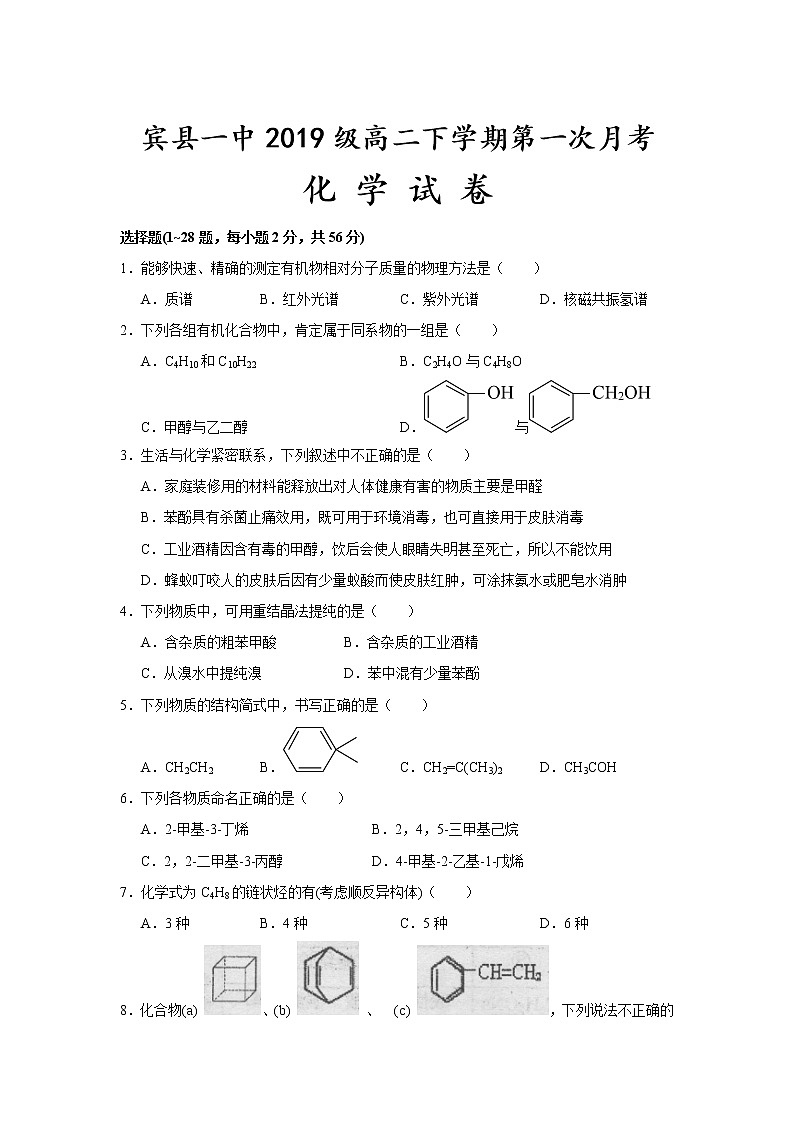 2021省哈尔滨宾县一中校高二下学期第一次月考化学试卷含答案01