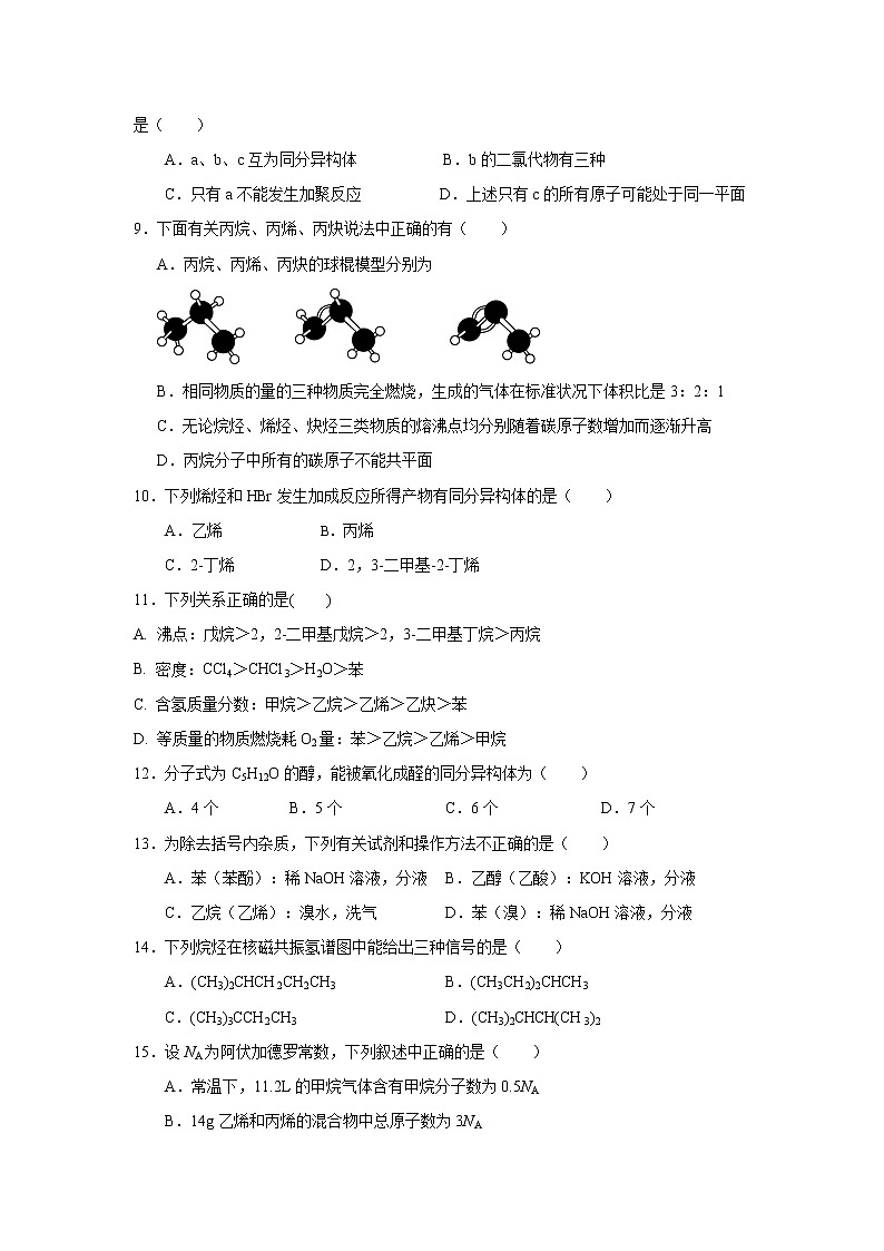 2021省哈尔滨宾县一中校高二下学期第一次月考化学试卷含答案02