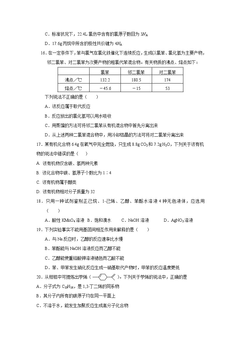 2021省哈尔滨宾县一中校高二下学期第一次月考化学试卷含答案03