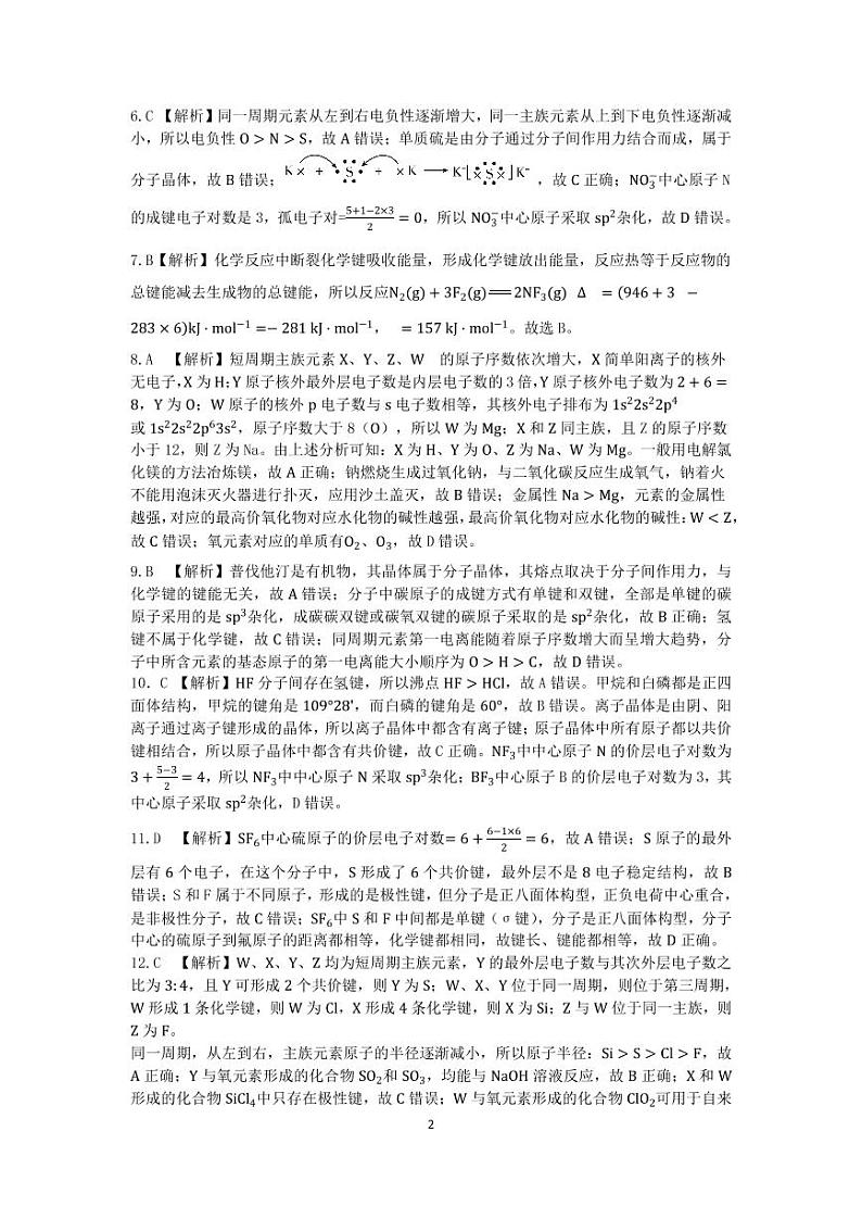 2021驻马店环际大联考高二下学期期中考试化学试题扫描版含答案02