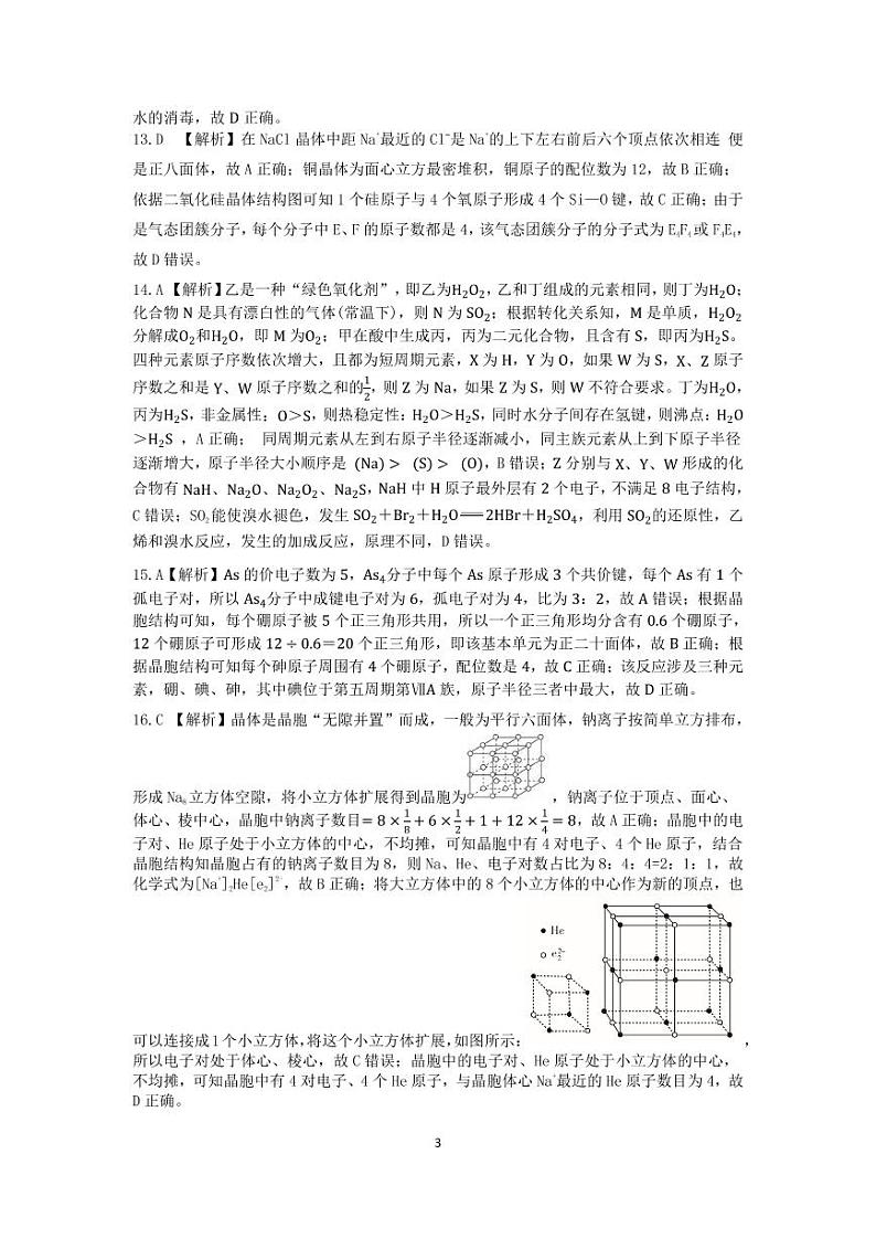 2021驻马店环际大联考高二下学期期中考试化学试题扫描版含答案03