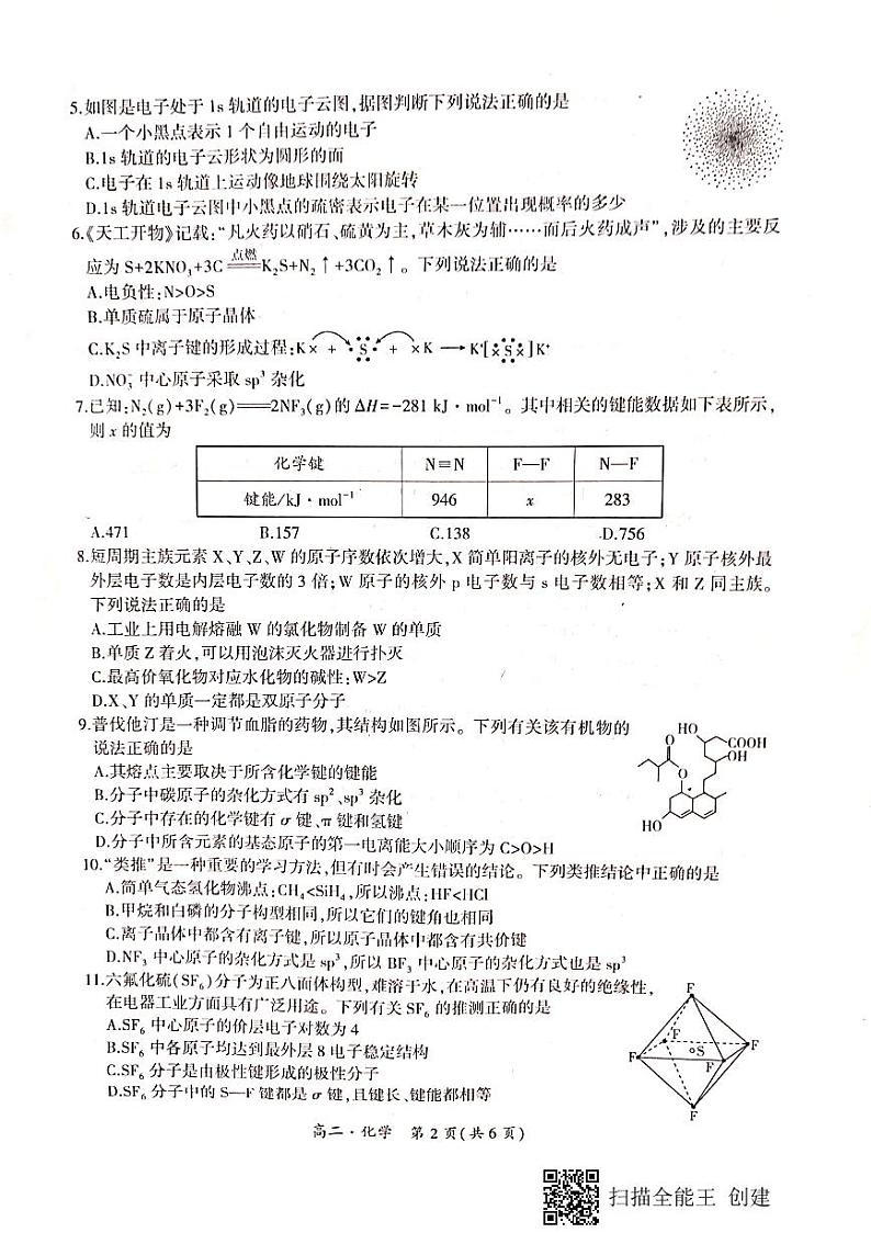 2021驻马店环际大联考高二下学期期中考试化学试题扫描版含答案02