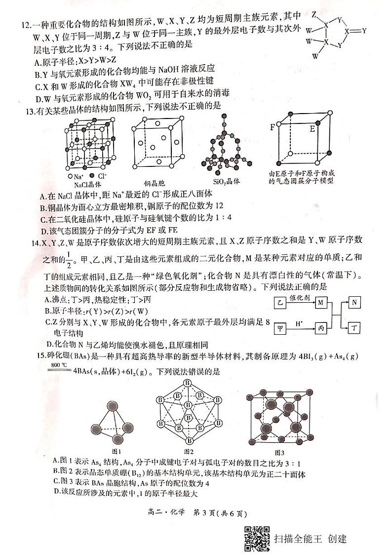 2021驻马店环际大联考高二下学期期中考试化学试题扫描版含答案03