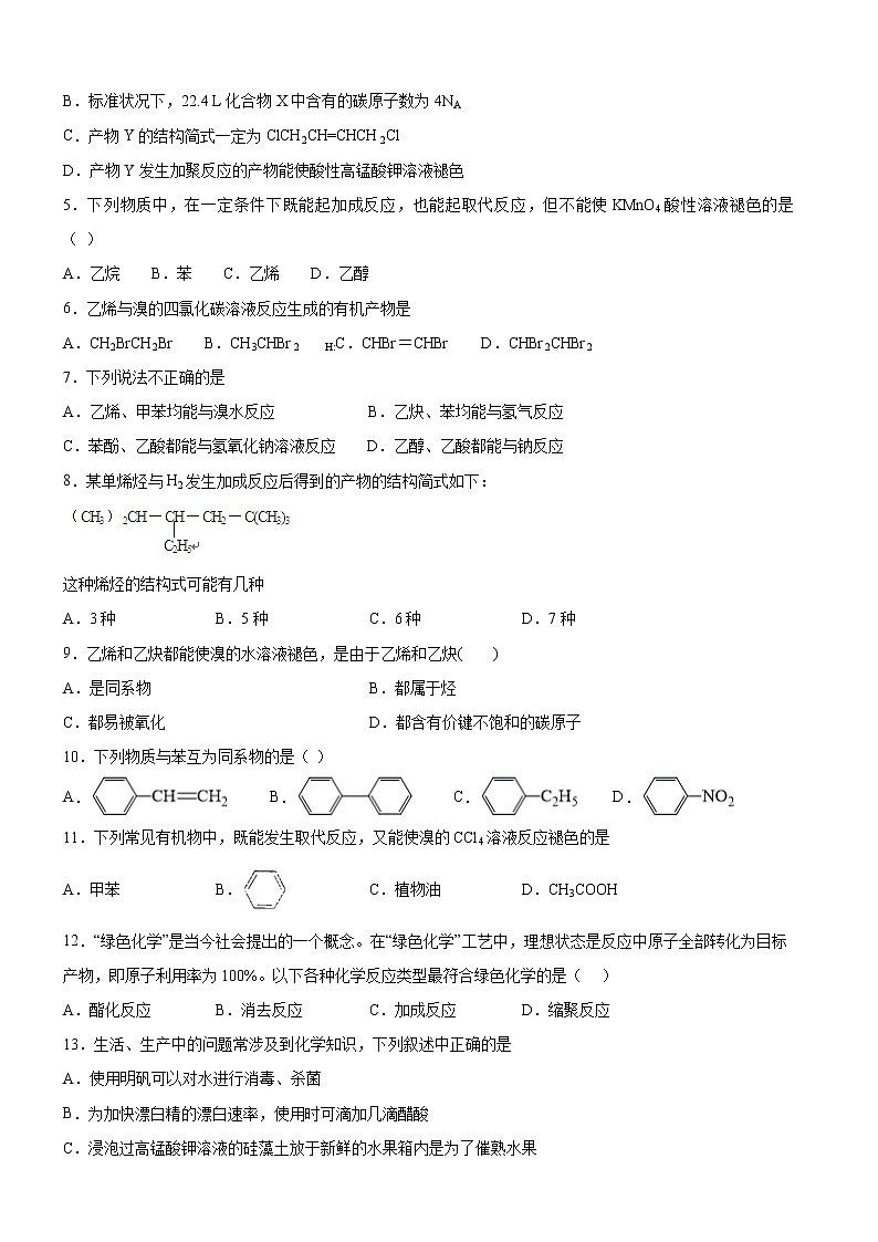 2021湖北省黄梅国际育才高级中学高二下学期期中考试化学试题含答案02