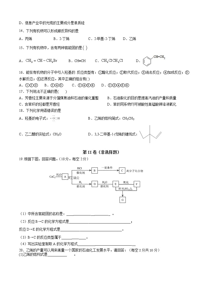 2021湖北省黄梅国际育才高级中学高二下学期期中考试化学试题含答案03