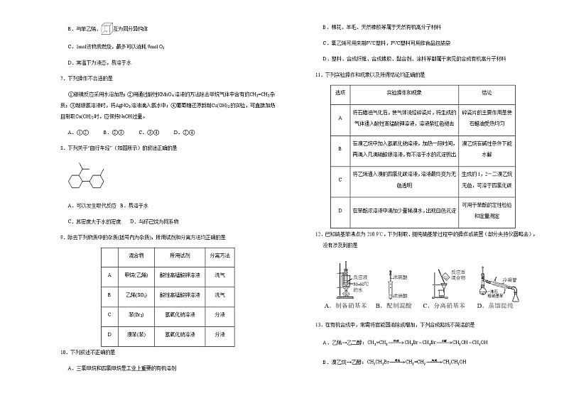 2021松原实验高级中学高二下学期期末备考化学试题含答案02