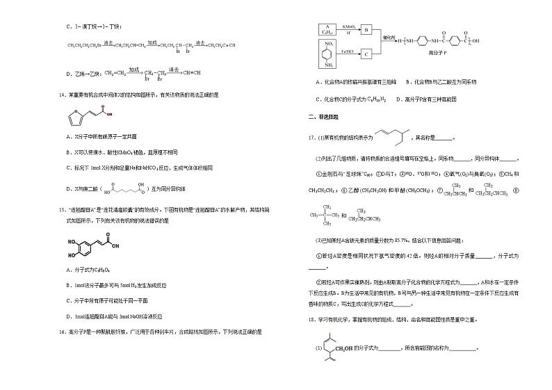 2021松原实验高级中学高二下学期期末备考化学试题含答案03
