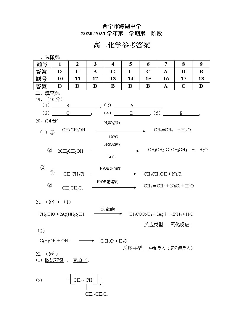 h高二化学答案第1页