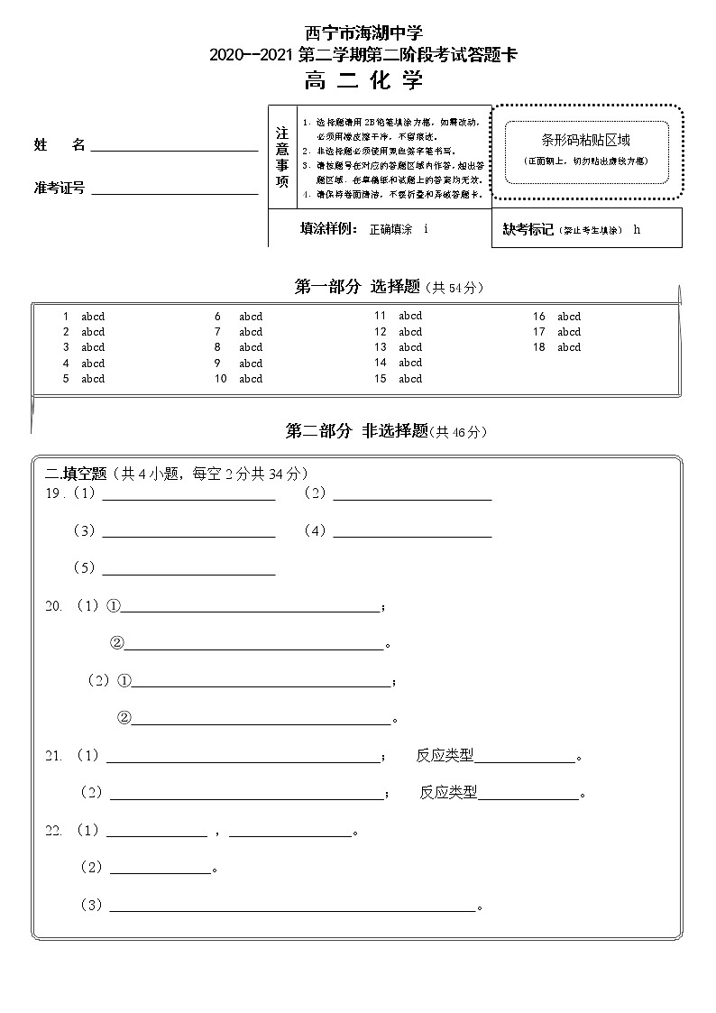 h高二化学答题卡第1页
