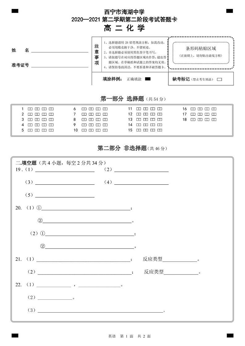 h高二化学答题卡第1页