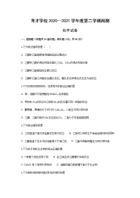 2021滁州定远县育才学校高二下学期6月周测（6月7日）化学试题含答案