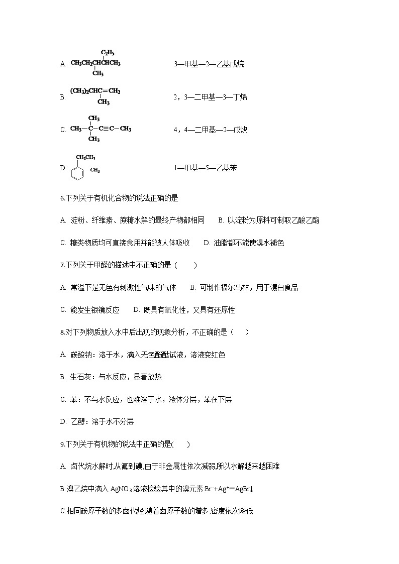 2021滁州定远县育才学校高二下学期6月周测（6月7日）化学试题含答案02