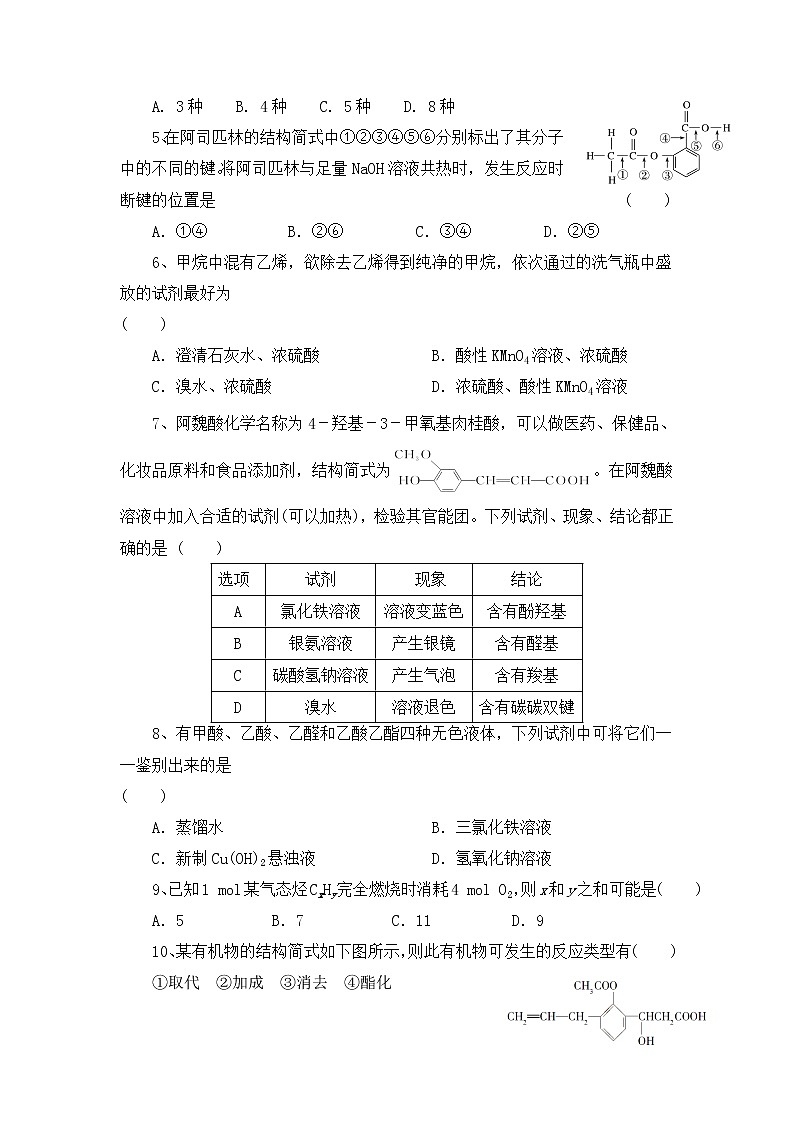 2021渭南尚德中学高二下学期第二次质量检测化学试卷含答案02