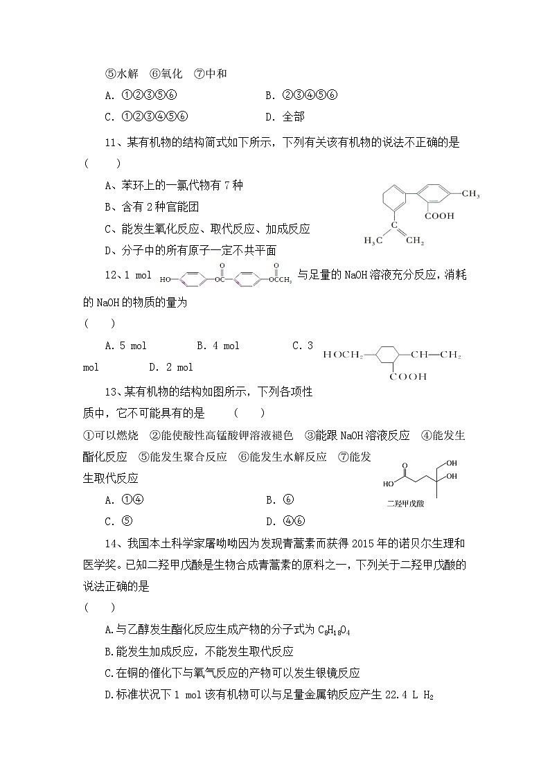 2021渭南尚德中学高二下学期第二次质量检测化学试卷含答案03