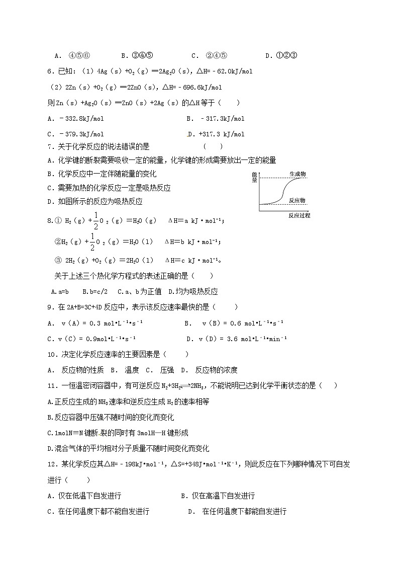 2021咸阳武功县普集高级中学高二上学期第一次月考化学试题含答案第2页