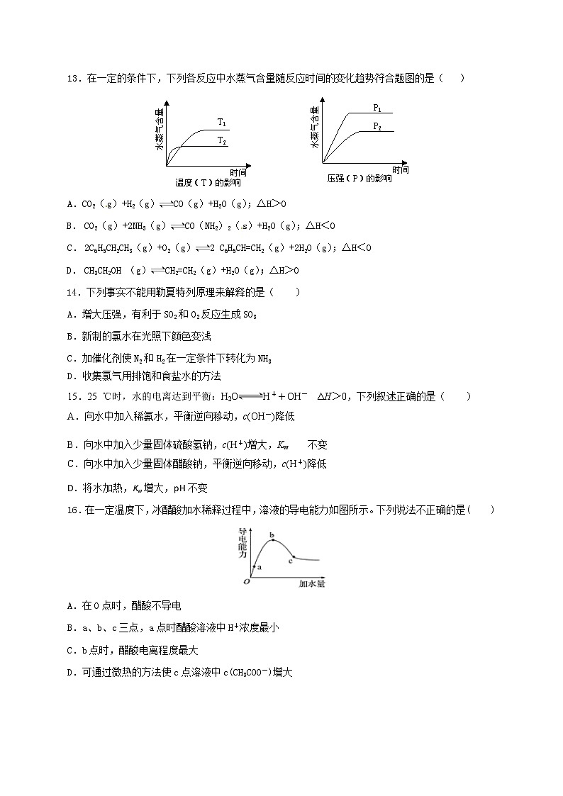 2021咸阳武功县普集高级中学高二上学期第一次月考化学试题含答案第3页