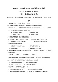 2021乌鲁木齐二十中高二上学期段考（期中）化学试题含答案