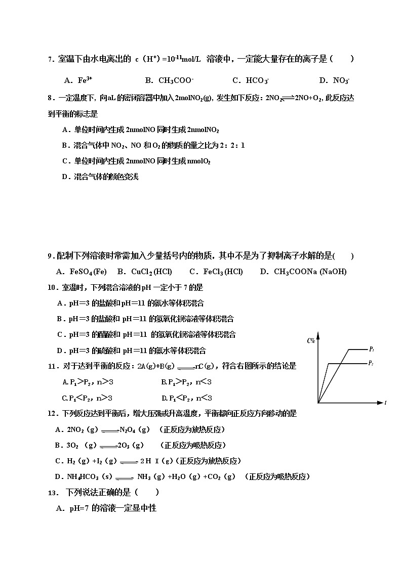 2021乌鲁木齐二十中高二上学期段考（期中）化学试题含答案02