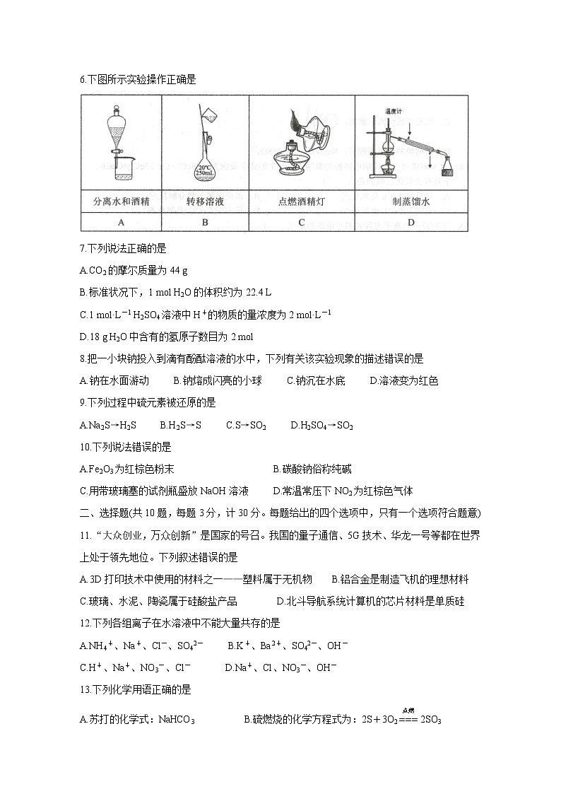 2021芜湖高二下学期期中联考化学（文）含答案第2页