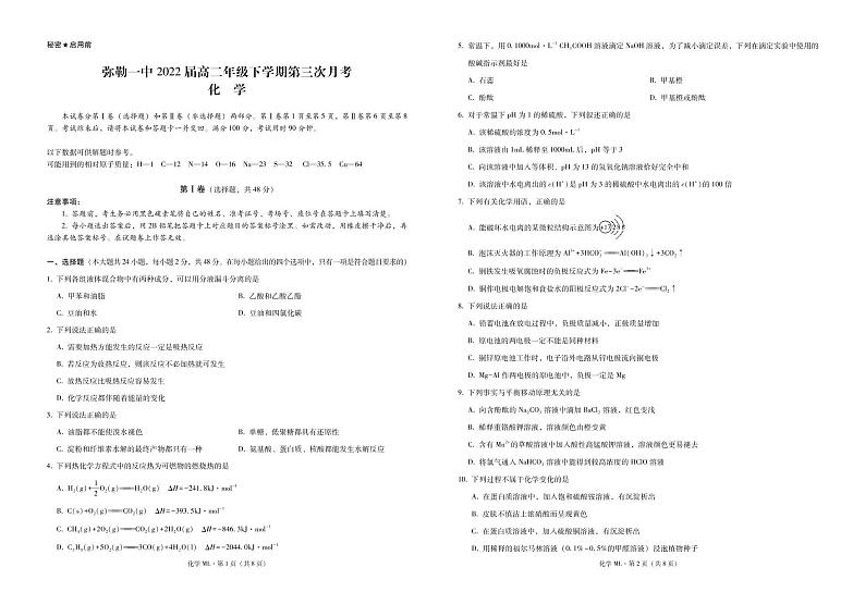 2021云南省弥勒市一中高二下学期第三次月考化学试题PDF版含答案01
