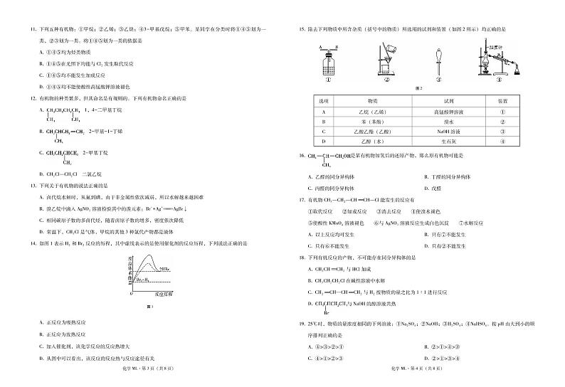 2021云南省弥勒市一中高二下学期第三次月考化学试题PDF版含答案02