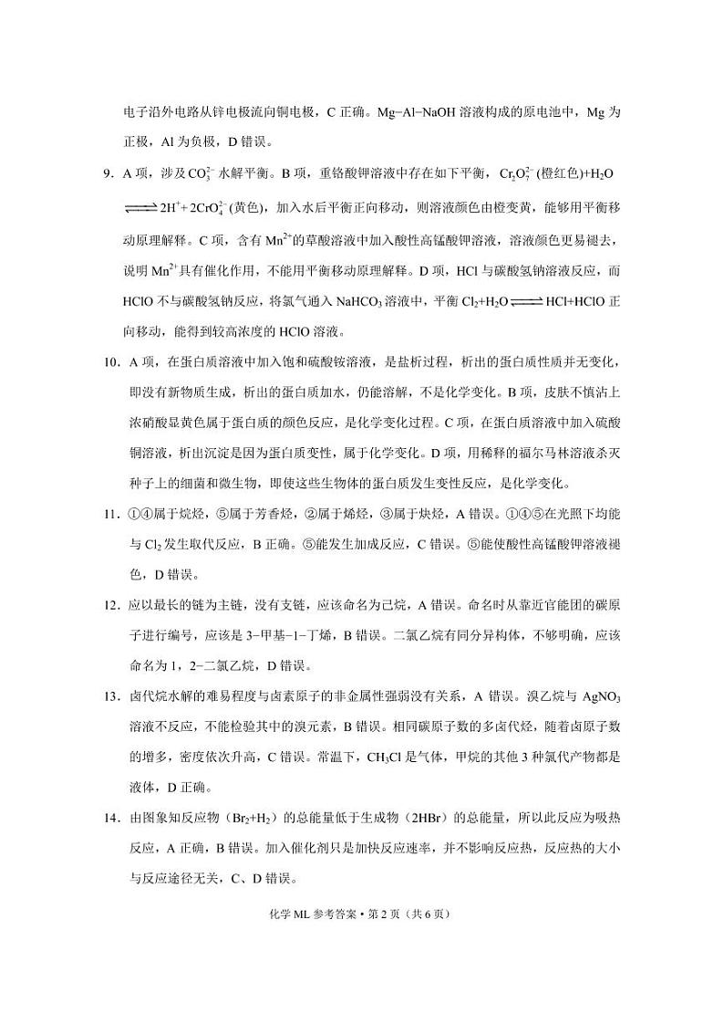 2021云南省弥勒市一中高二下学期第三次月考化学试题PDF版含答案02