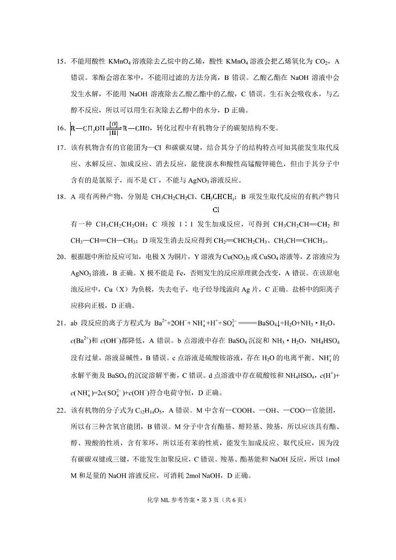 2021云南省弥勒市一中高二下学期第三次月考化学试题PDF版含答案03