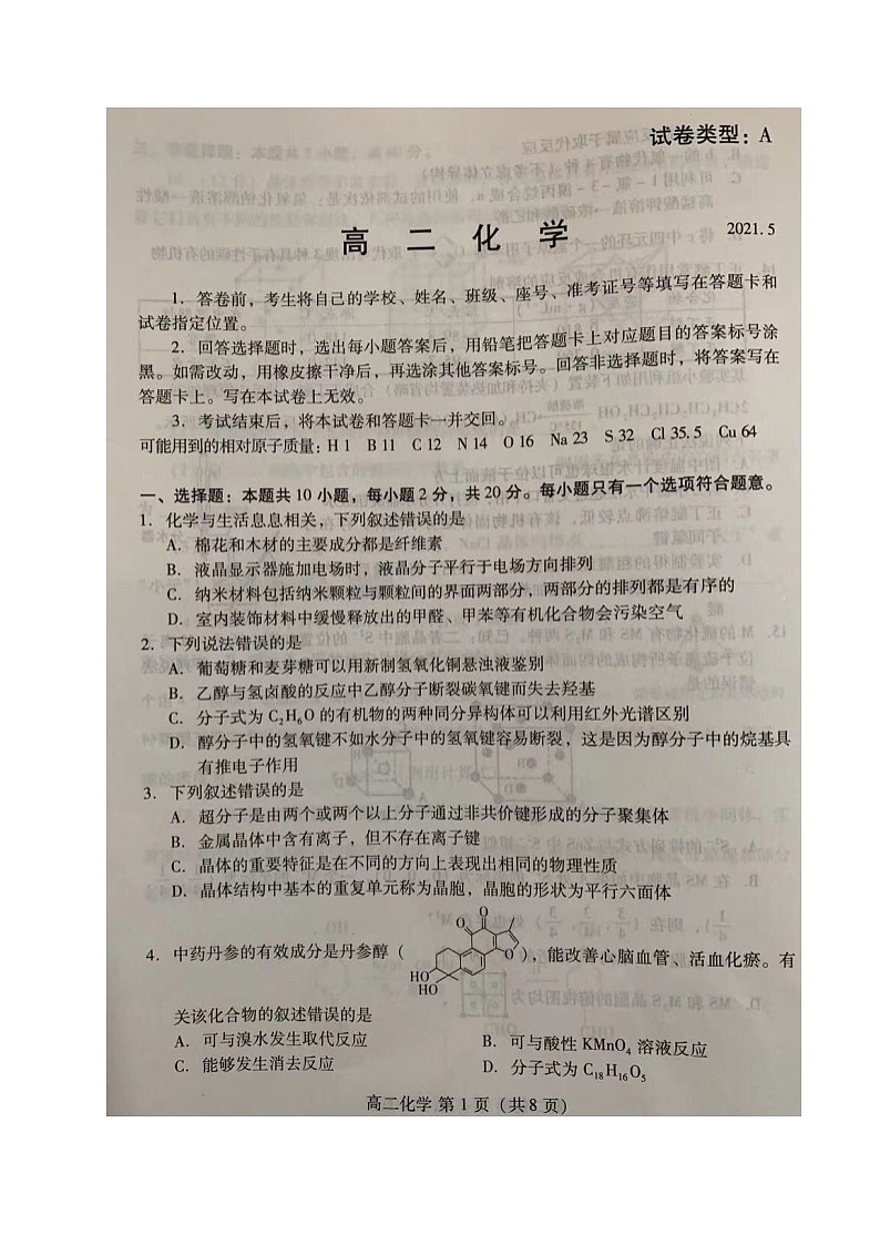 2021潍坊高二下学期期中考试化学试题扫描版含答案01
