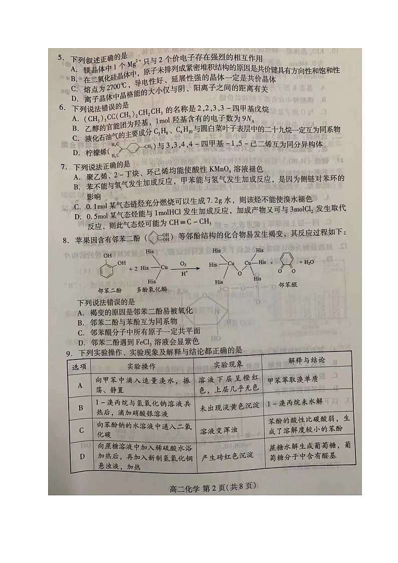 2021潍坊高二下学期期中考试化学试题扫描版含答案02