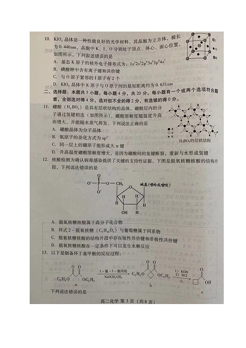 2021潍坊高二下学期期中考试化学试题扫描版含答案03