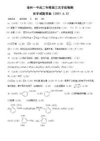 2021沧州一中高二下学期第三次月考化学试题含答案