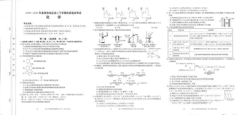 2021南阳高二下学期5月阶段检测考试化学试题PDF版含答案01
