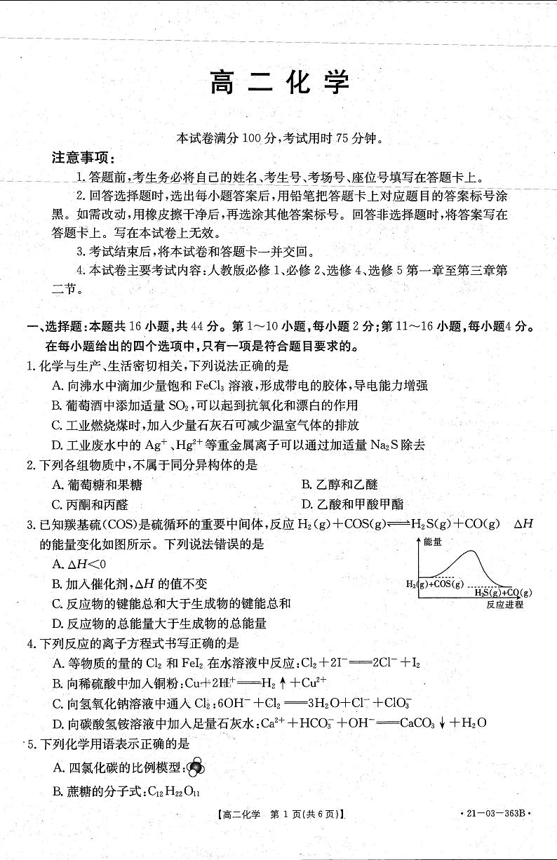 2021揭阳一中高二下学期期中考试化学试题扫描版含答案01
