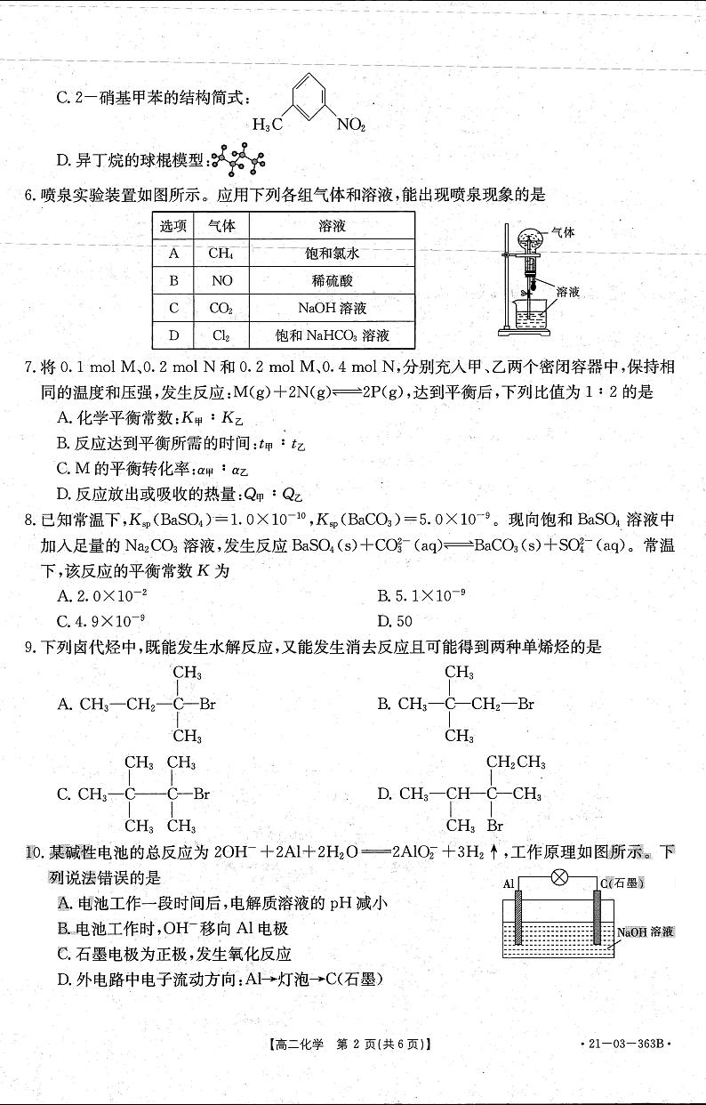 2021揭阳一中高二下学期期中考试化学试题扫描版含答案02