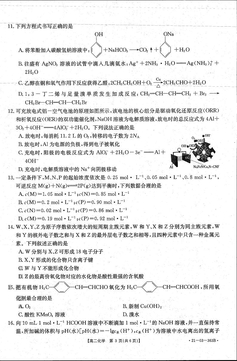 2021揭阳一中高二下学期期中考试化学试题扫描版含答案03