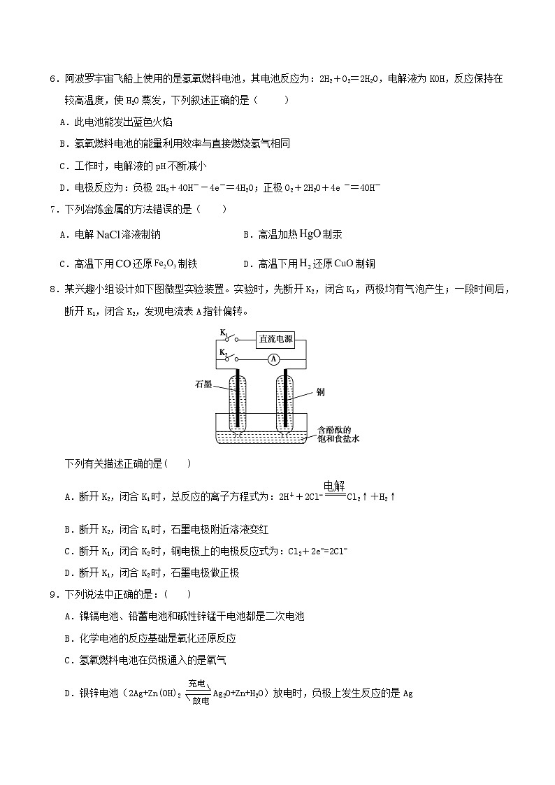 2021安庆九一六学校高二下学期5月月考化学试题含答案02