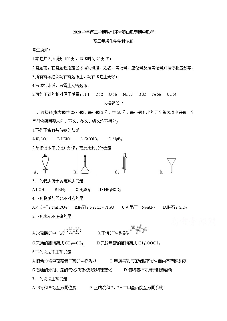 2021温州环大罗山联盟高二下学期期中联考试题化学含答案01