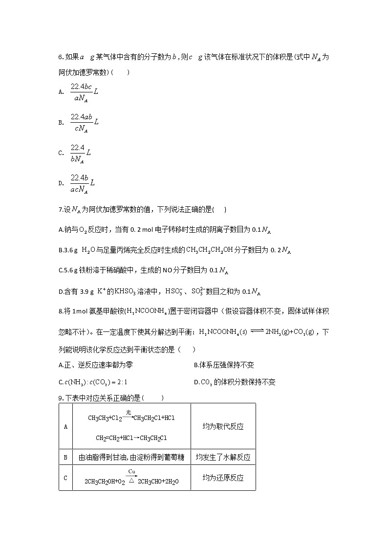2021兴国县三中高二下学期第三次月考化学试卷含答案第2页