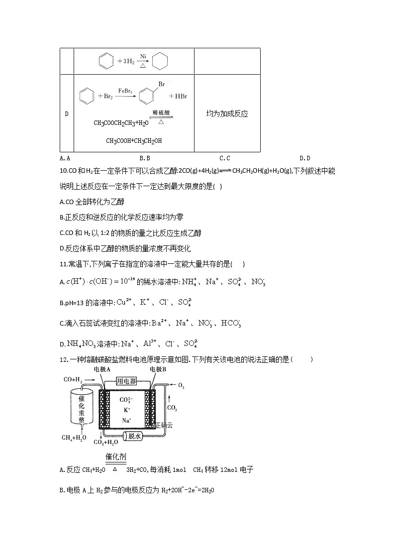 2021兴国县三中高二下学期第三次月考化学试卷含答案第3页