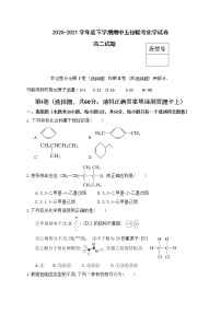 2021黑龙江省嫩江市一中校等五校高二下学期期中联考化学试题含答案