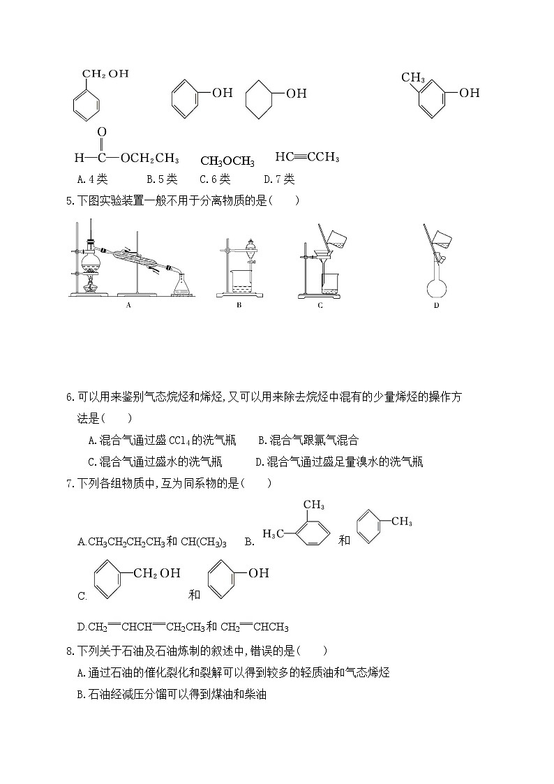 2021黑龙江省嫩江市一中校等五校高二下学期期中联考化学试题含答案02