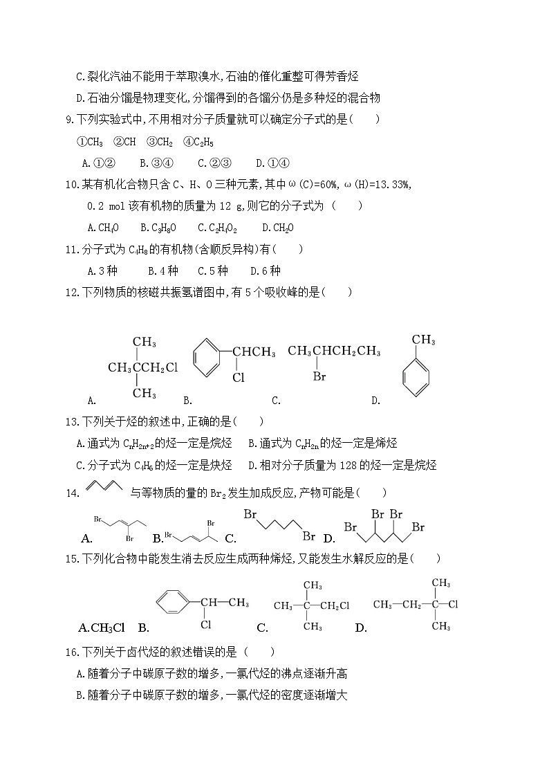 2021黑龙江省嫩江市一中校等五校高二下学期期中联考化学试题含答案03