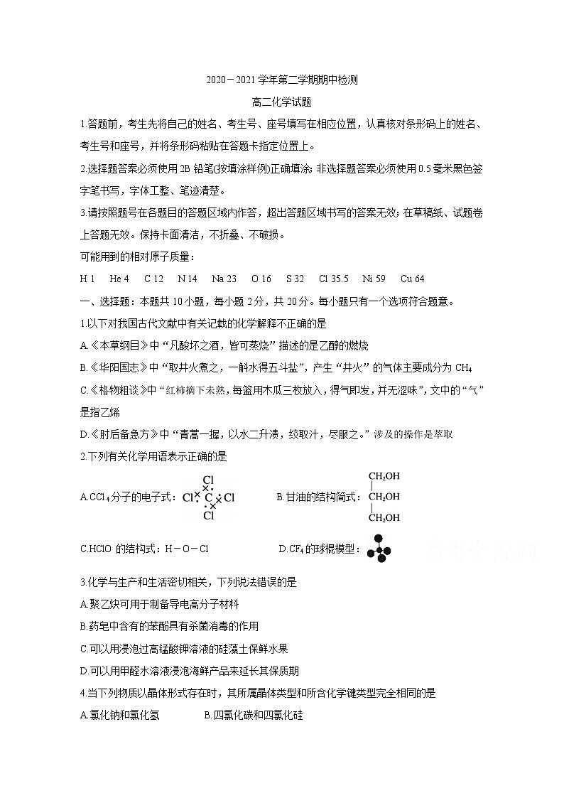 2021济宁兖州区高二下学期期中考试化学含答案01