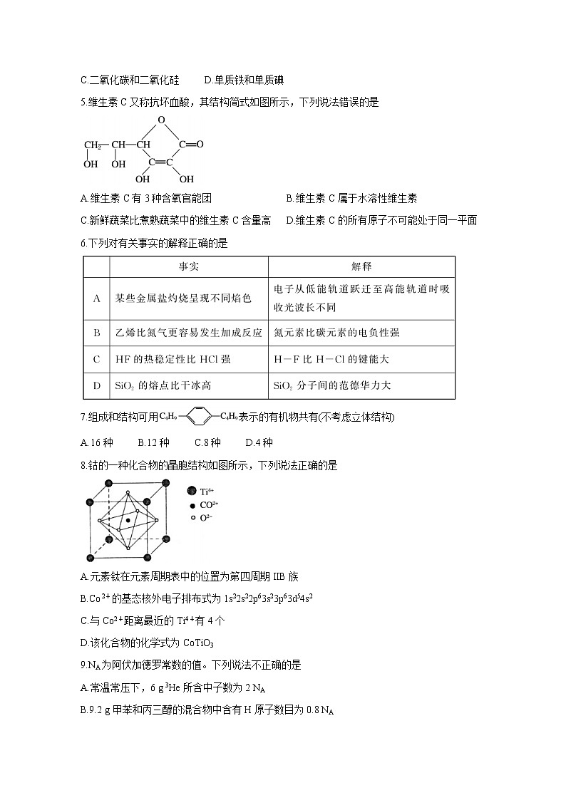 2021济宁兖州区高二下学期期中考试化学含答案02