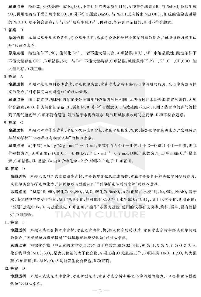 2021河南省天一大联考高二下学期阶段性测试（四）化学扫描版含解析02