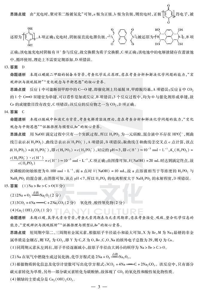 2021河南省天一大联考高二下学期阶段性测试（四）化学扫描版含解析03