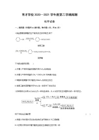 2021定远县育才学校高二下学期5月周测（5月17日）化学试题含答案