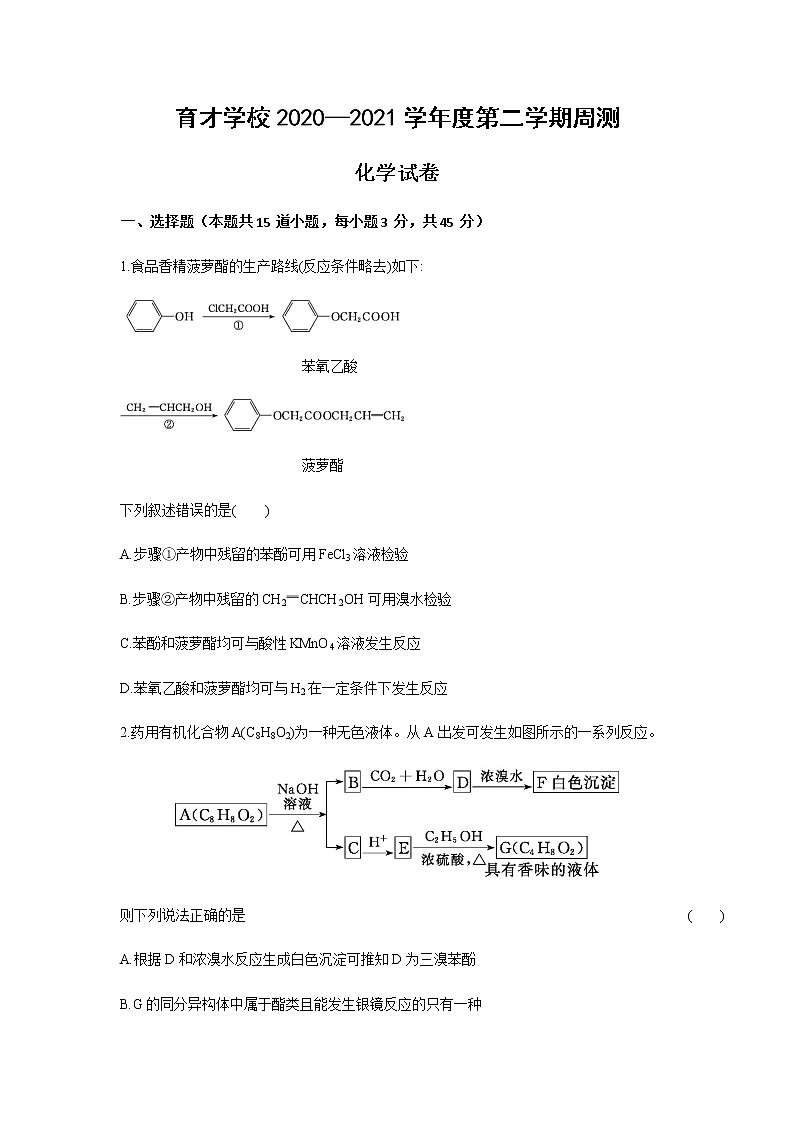 2021定远县育才学校高二下学期5月周测（5月17日）化学试题含答案01
