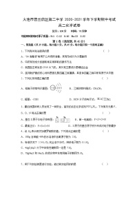 2021大连普兰店区二中高二下学期期中考试化学试题含答案