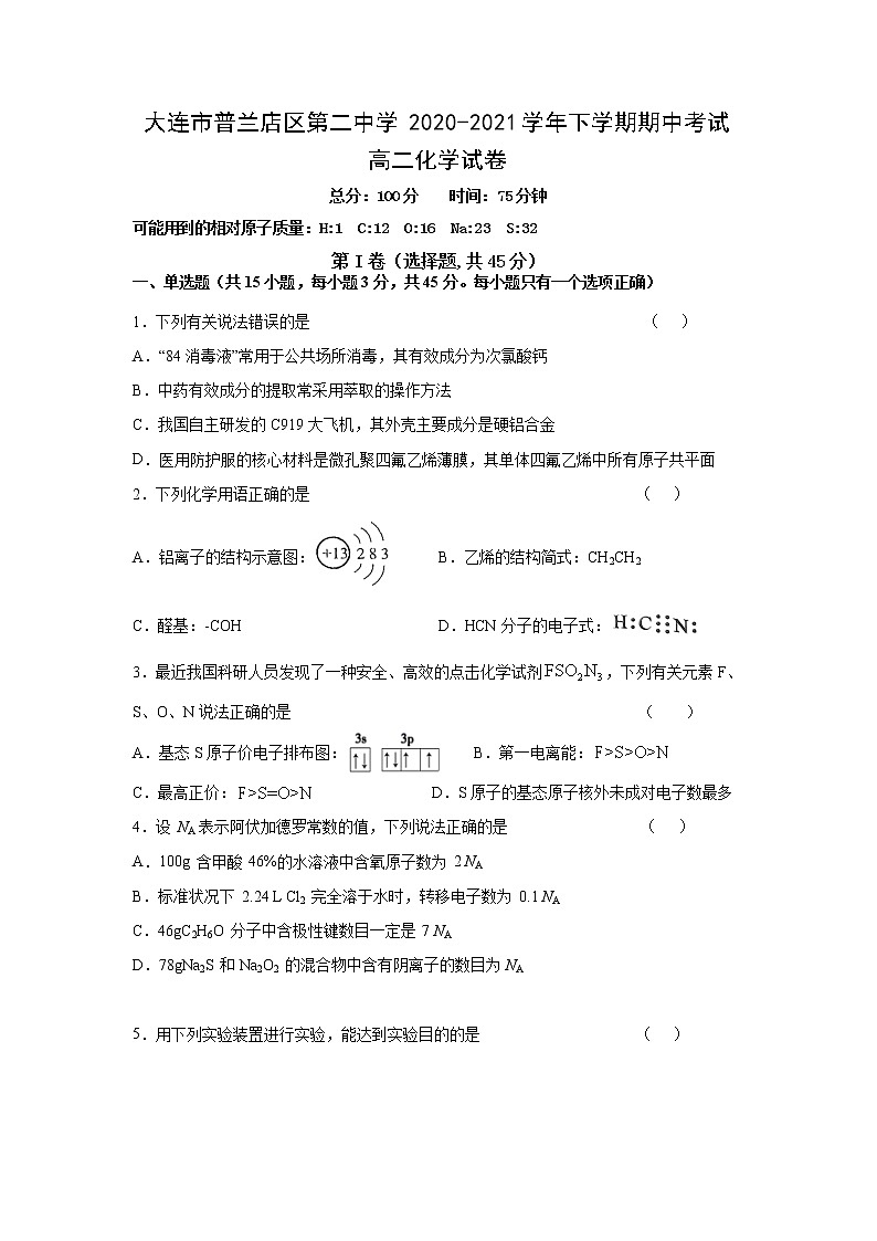 2021大连普兰店区二中高二下学期期中考试化学试题含答案01
